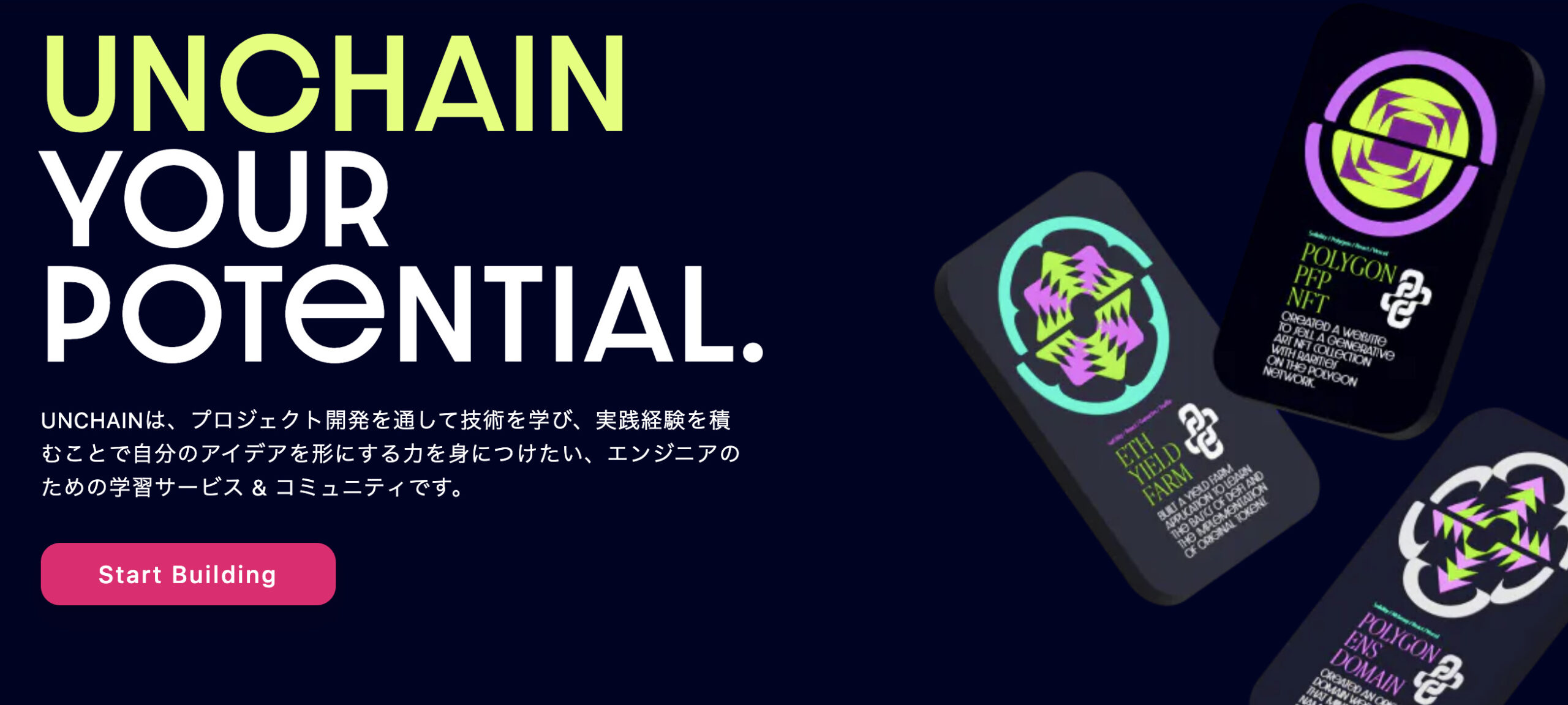 日本をWeb3大国へ、Web2からWeb3へのステップアップのためのコミュニティUNCHAIN | Plus Web3 media