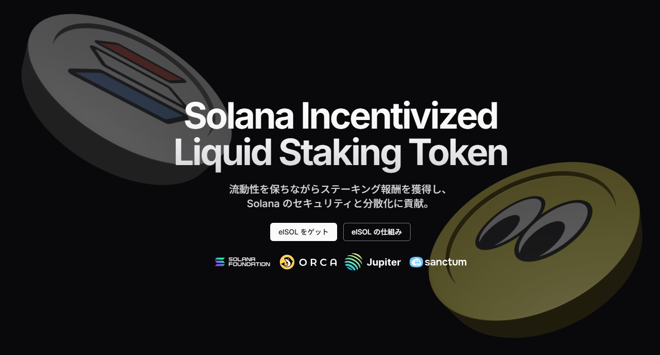 Solanaのリキッドステーキングトークン「elSOL」とは？初心者にもわかりやすく概要・メリットを解説 | Plus Web3 media