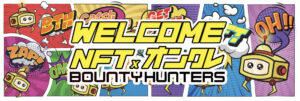 オンラインクレーンゲームとNFTブロックチェーンの融合「BOUNTY HUNTERS」