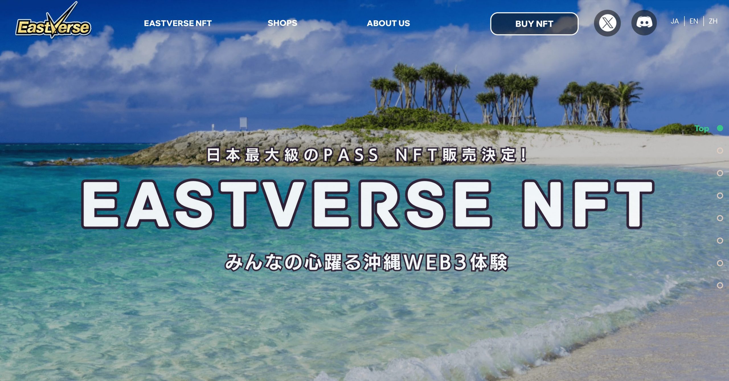 日本最大級のPASS NFT 沖縄WEB3体験 EastVerse
