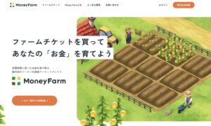 トークン化債権マーケットプレイス「Money Farm」