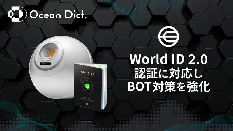 Web3マーケティングSaaS「Ocean Dict.」、World ID 2.0に対応