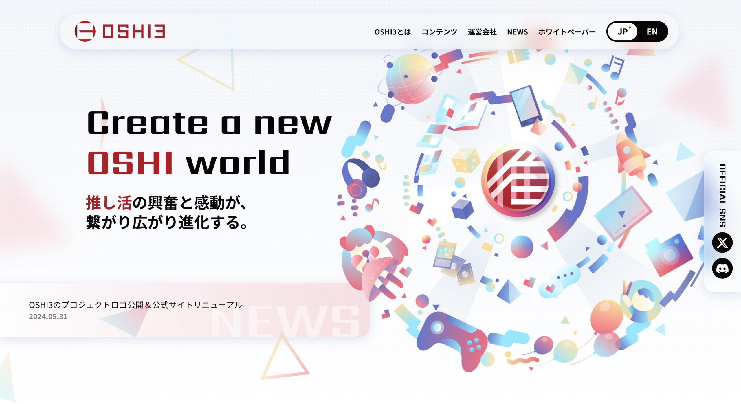 「一歩先の押し活体験」を実現、株式会社gumiが進めるOSHI3(OSHI活構想)