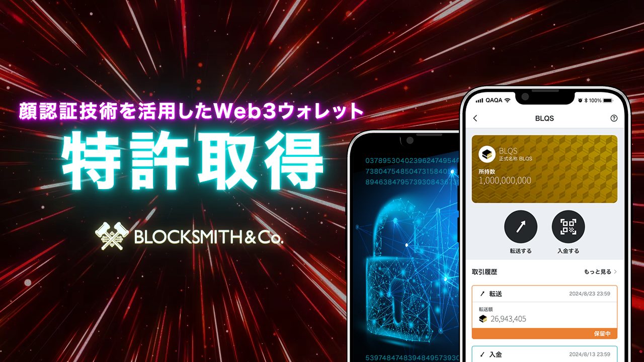 BLOCKSMITH&Co.　顔認証技術を活用したWeb3ウォレットで特許を取得