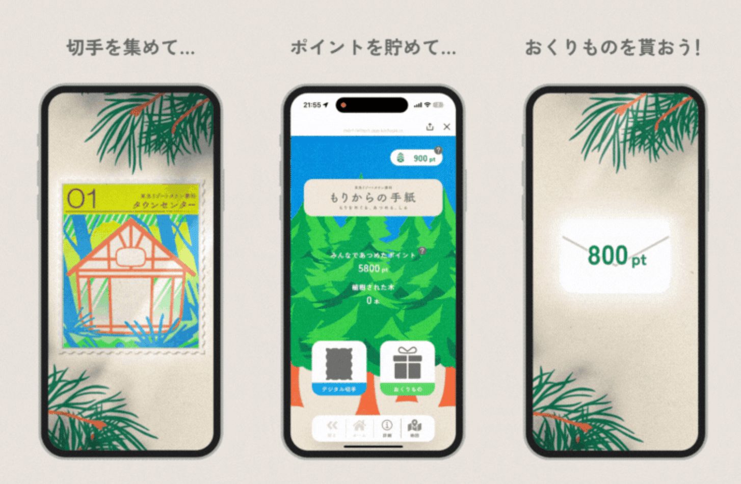 ブロックチェーンで環境への貢献を可視化する、NFTを活用したスタンプラリープログラム『もりからの手紙』