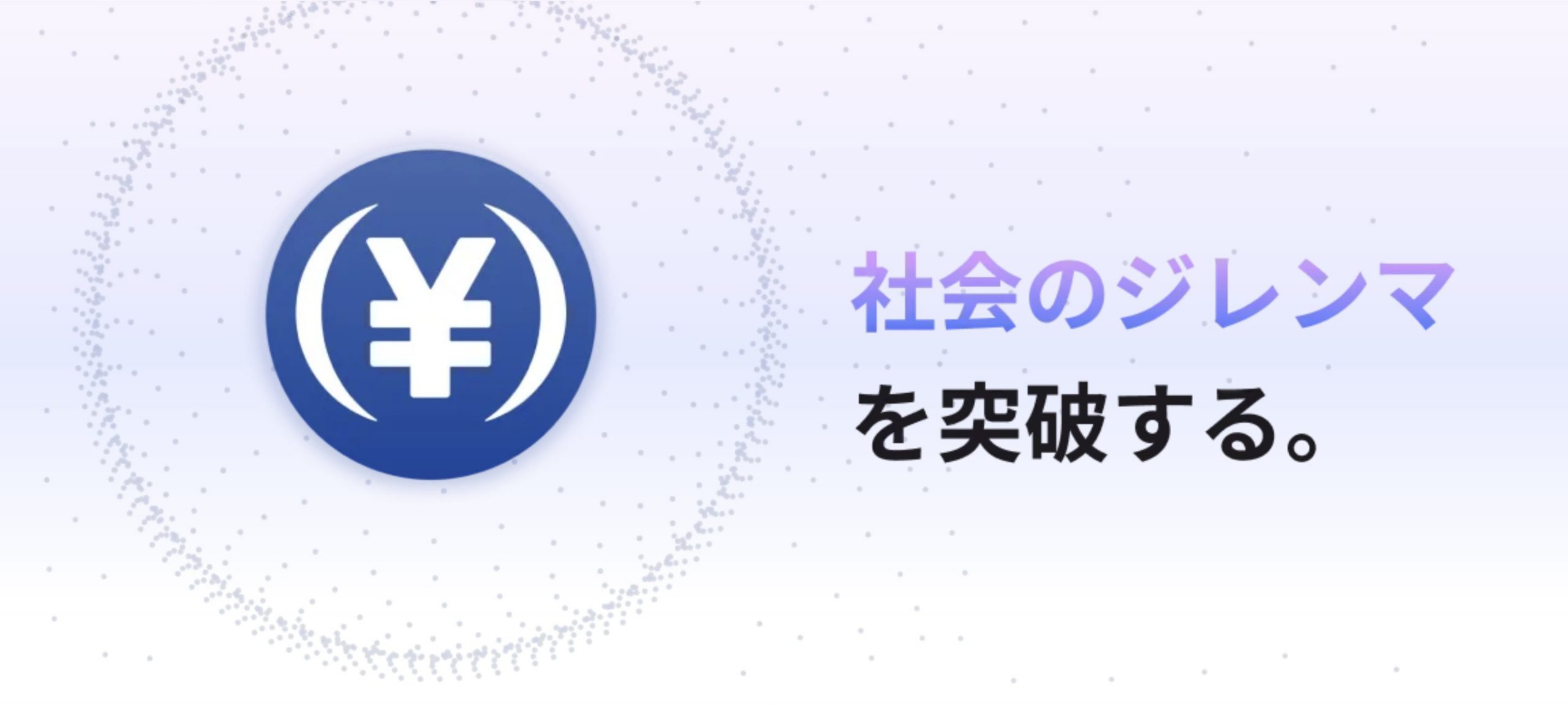 JPYCが切り開くステーブルコインの未来、健康経営から脱炭素、建設業界まで広がる活用の可能性