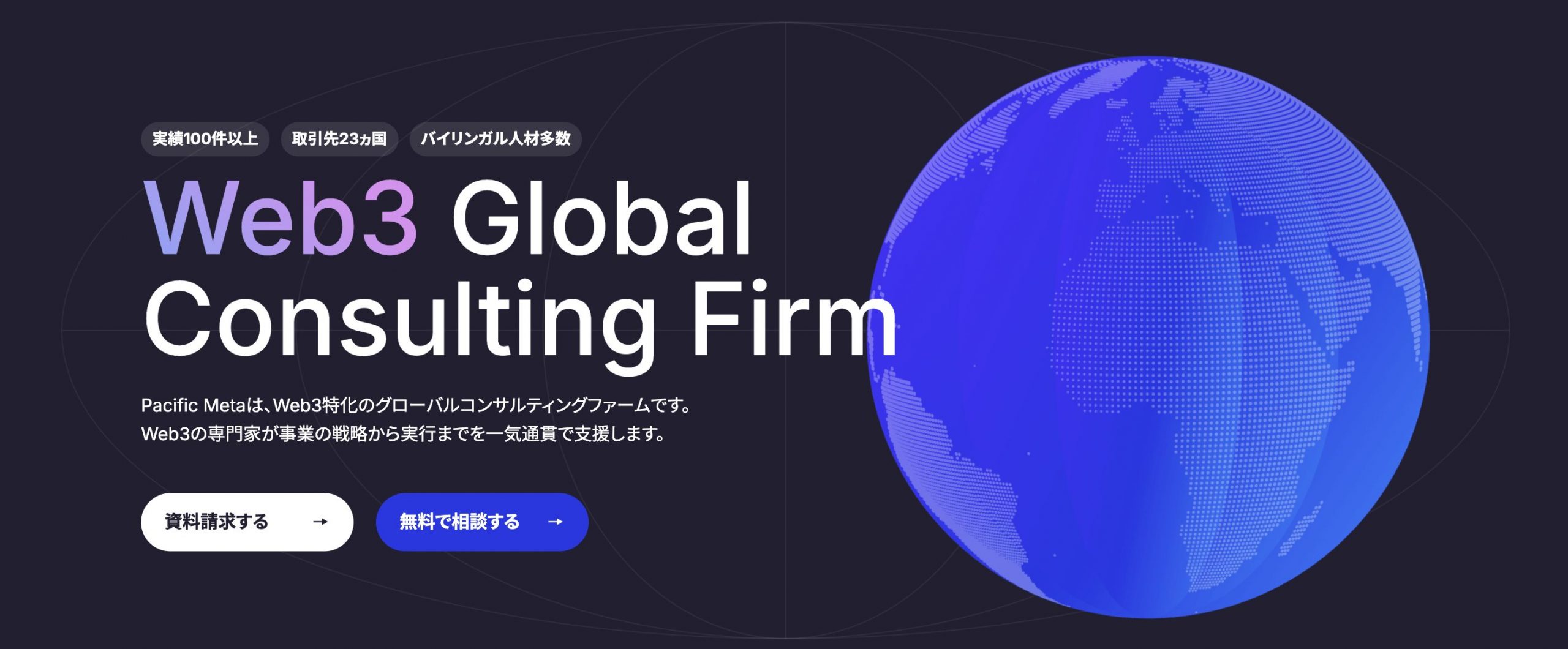 Pacific Metaが提供する一気通貫したWeb3プロジェクト支援