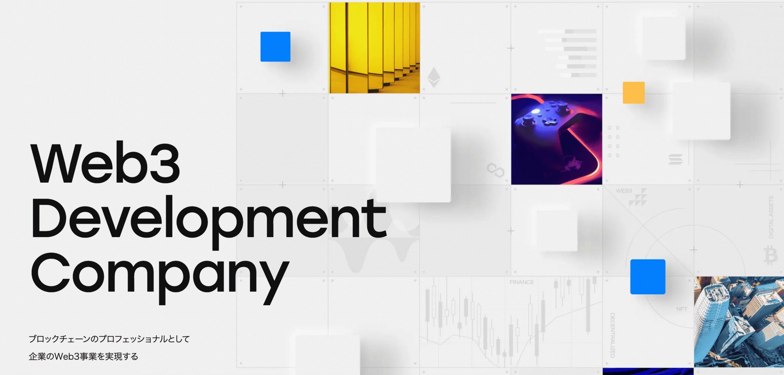 Web3技術の未来を切り開く、Gincoが提供するWeb3を社会実装に導くサービス開発