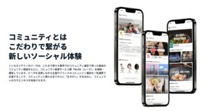 シンセカイテクノロジーズの『MURA』が切り拓く次世代のコミュニティ運営