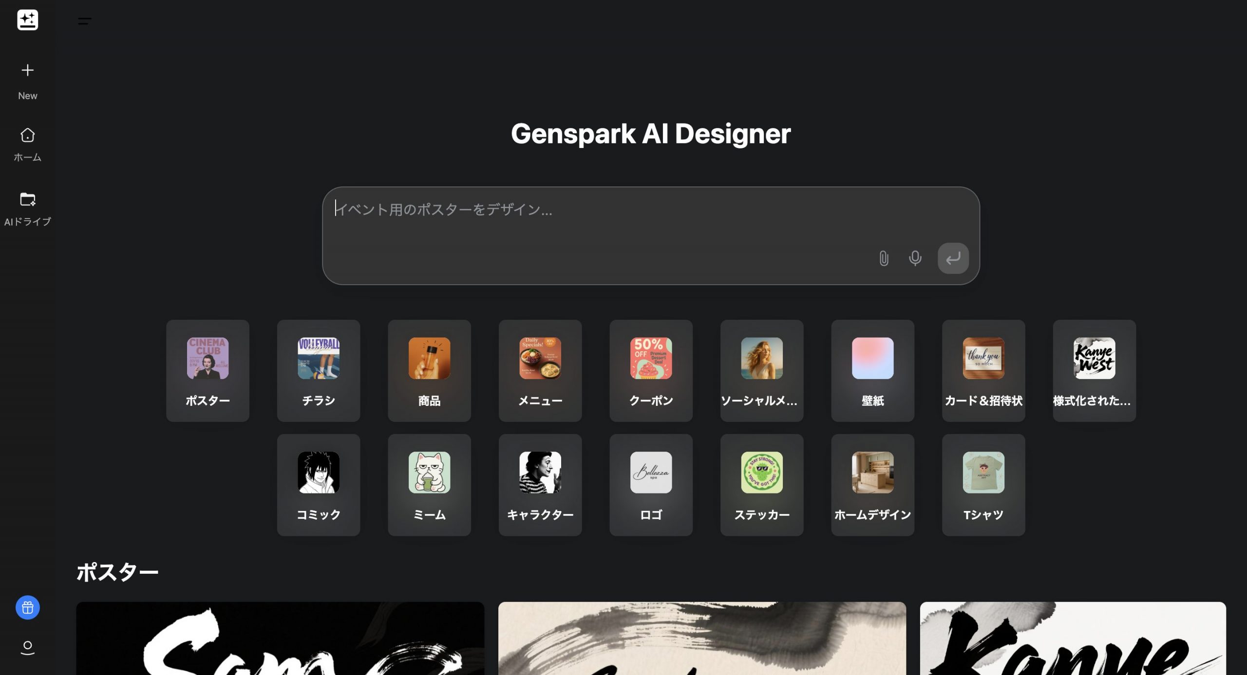 Genspark、新ツール「AI Designer」AIが創る一貫性ある世界観
