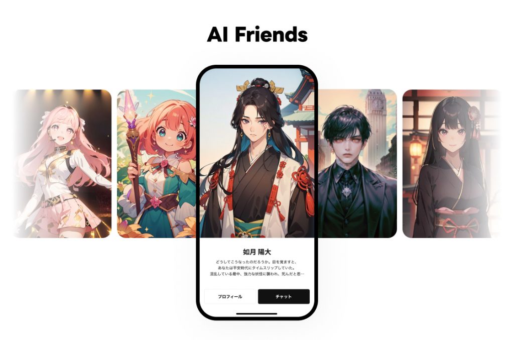 AIキャラクターと会話できる！LINEの新サービス「AI Friends」 | Plus