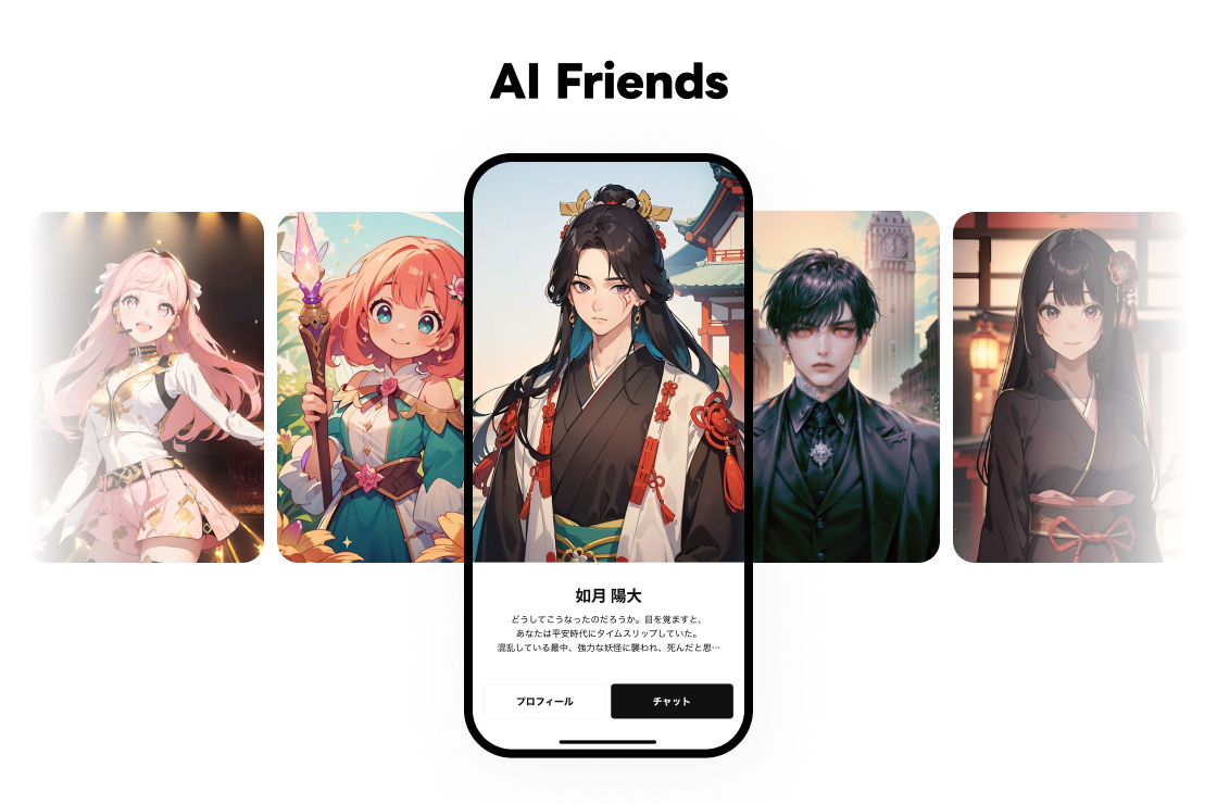 AIキャラクターと会話できる！LINEの新サービス「AI Friends」
