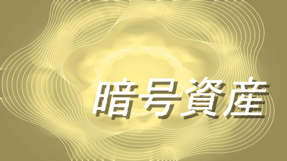 リミックスポイント、1,411BTCをSBIデジタルファイナンスで運用開始 レンディング活用で保有資産を収益化