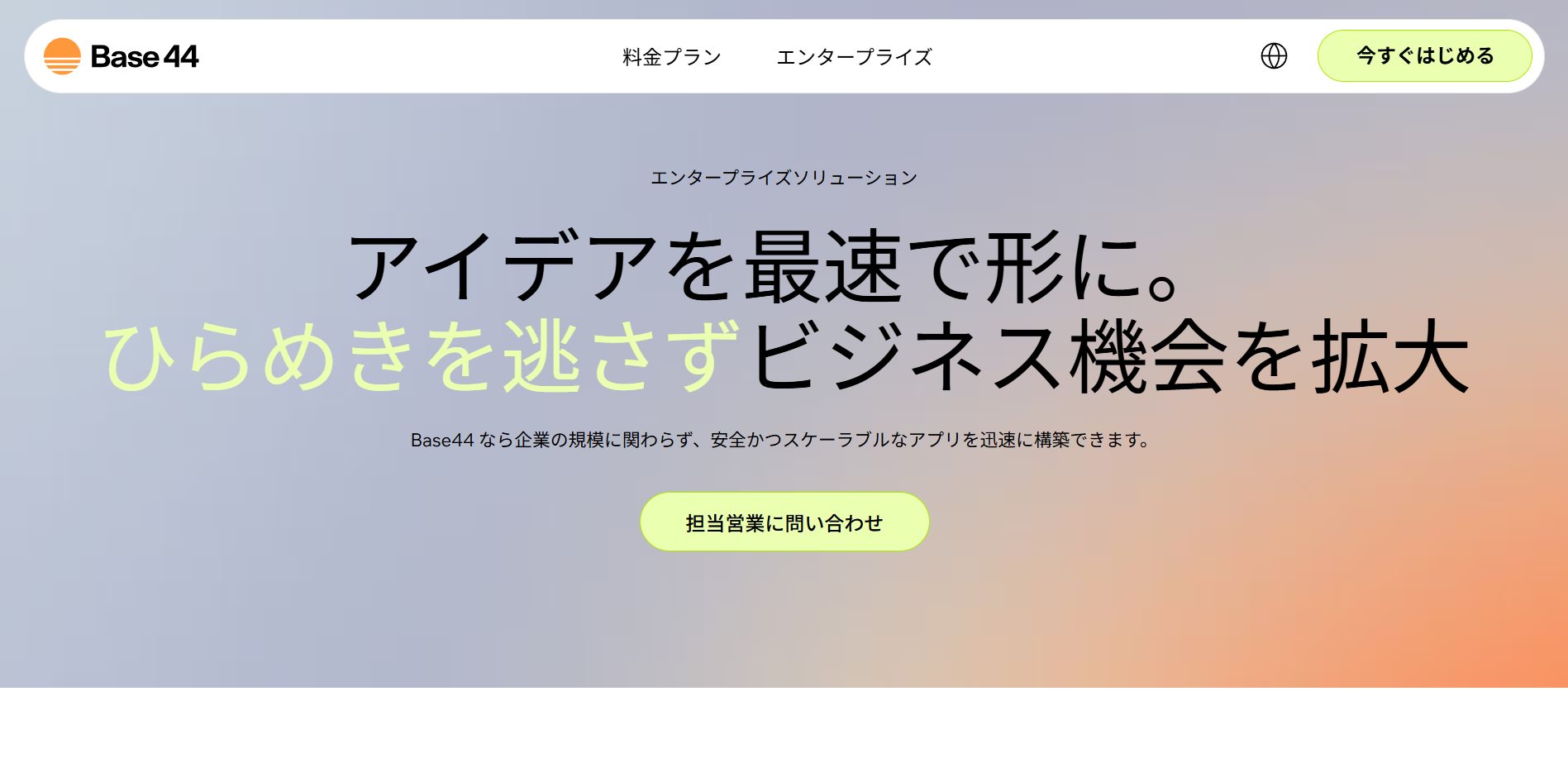 BASE44完全ガイド【第1回】従来のノーコードと何が違うか