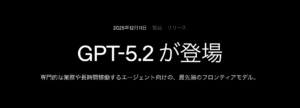 GPT-5.2登場！概要・性能・活用のポイントを解説