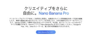 進化した画像生成AI「Nano Banana Pro」で変わるクリエイティブ制作