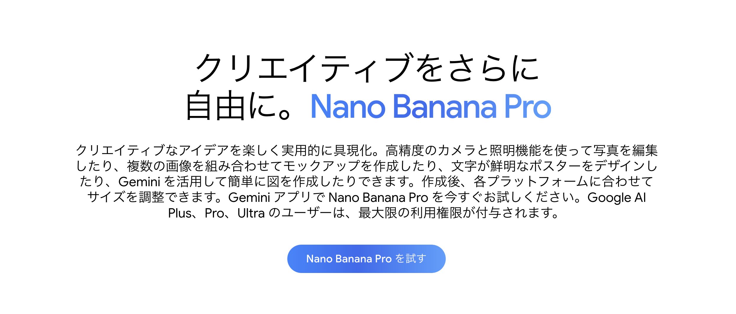 進化した画像生成AI「Nano Banana Pro」で変わるクリエイティブ制作