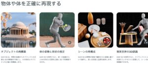 MetaのSAM 3Dで変わる3D再構築技術
