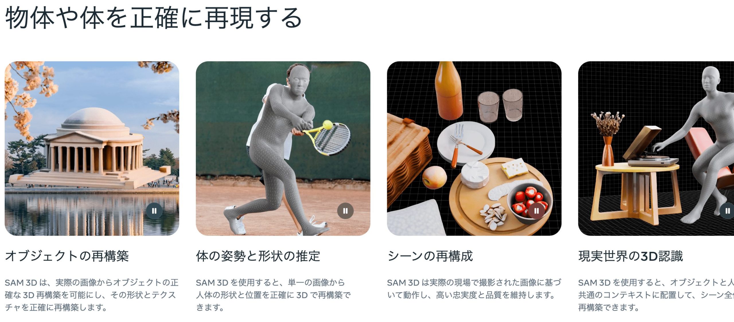 MetaのSAM 3Dで変わる3D再構築技術