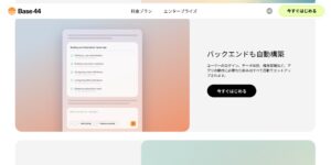 AIでアプリを作れる「BASE44」実践！【第2回】スプレッドシートと連動するダッシュボードを作成