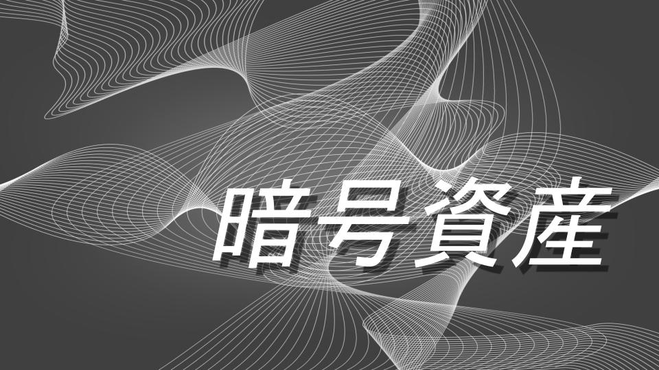 SBI VCトレードとビットポイントが合併　国内暗号資産取引の中核再編へ