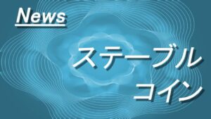 SBI VCトレードと北紡が連携　法人ビットコイン運用体制が高度化へ