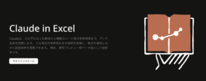 ClaudeがExcelとPowerPointに直接連携｜業務効率を高める新機能