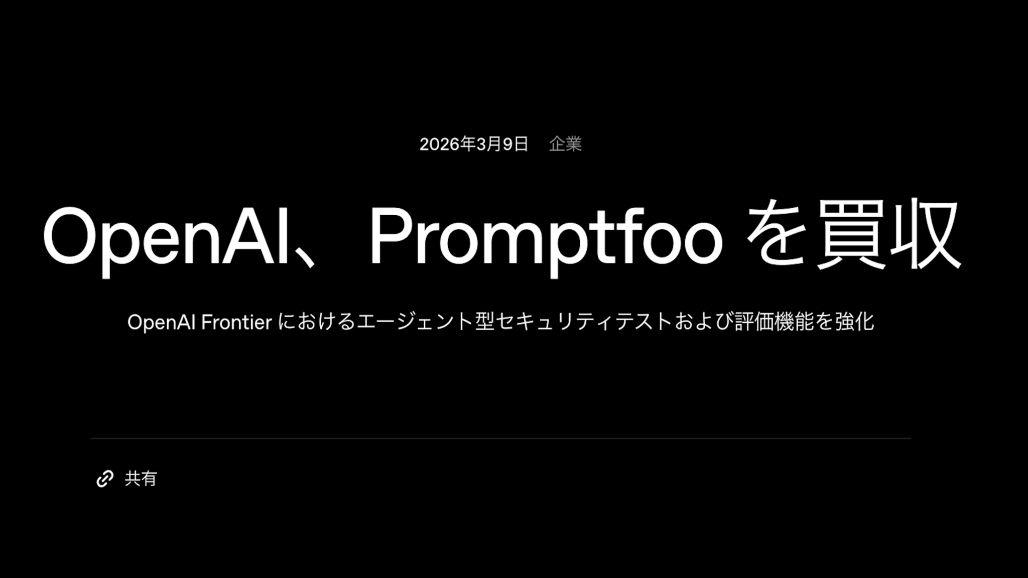 toolradar: promptfoo review 2026: the open-source cli... OpenAIがPromptfooを買収、企業AIの安全性はどう変わるのか | Plus Web3 Media