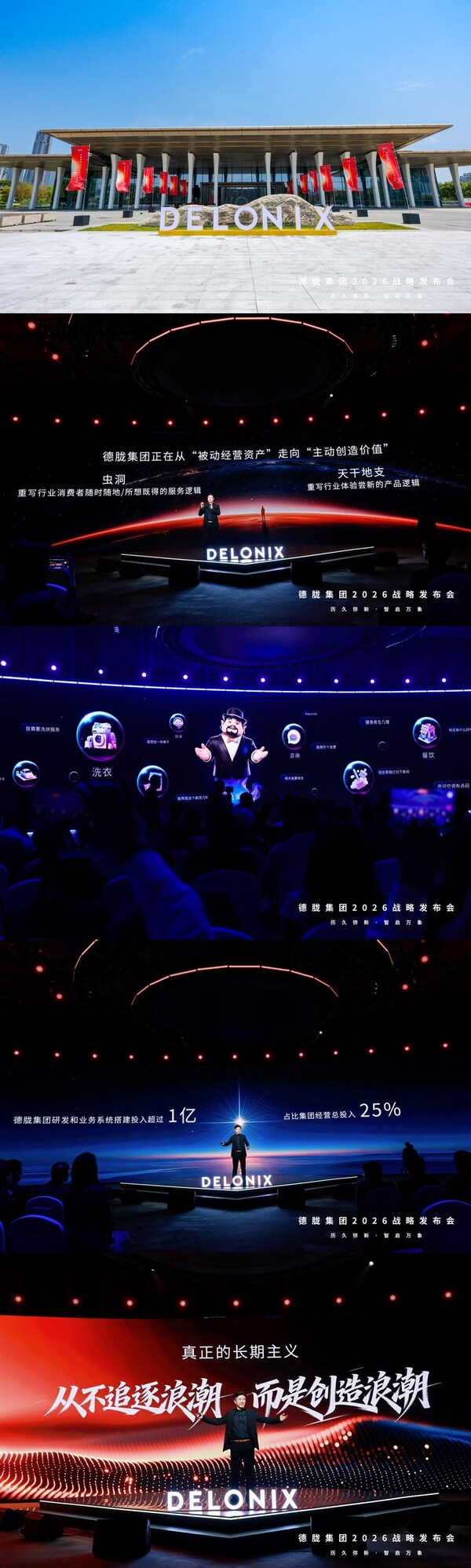 AIによるエコシステム再構築と顧客駆動型成長 — Delonixグループ2026年戦略発表会