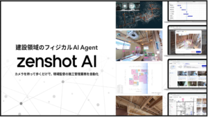 建設現場向けフィジカルAI Agent「zenshot AI」とは？