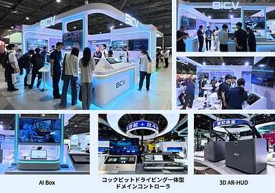 世界的な舞台でその野心と強さをアピールするBICVが、人とくるまのテクノロジー展2026 NAGOYAにて革新的な製品ラインナップを初披露