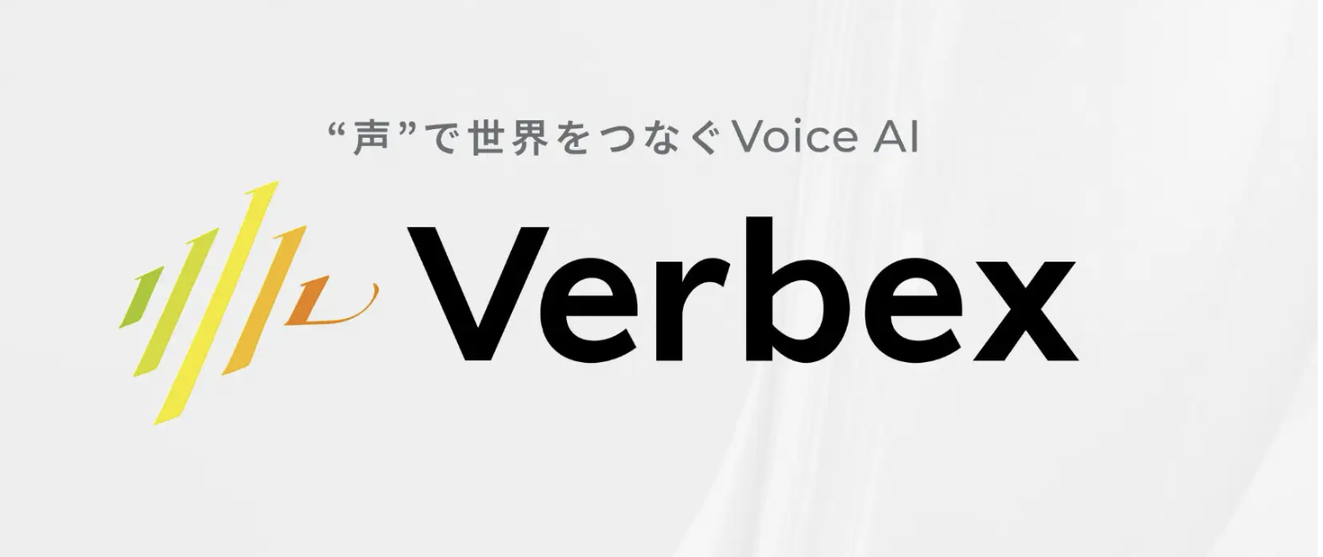 Verbexの音声対話AIはなぜ「使えない領域」に届くのか 独自STT/TTSが拓くオンプレ・閉域・ガバクラ対応
