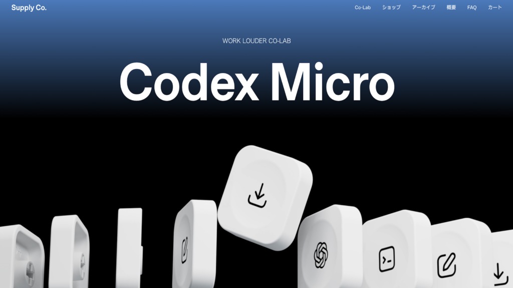 Codex Microとは？AI専用ハードウェアを解説