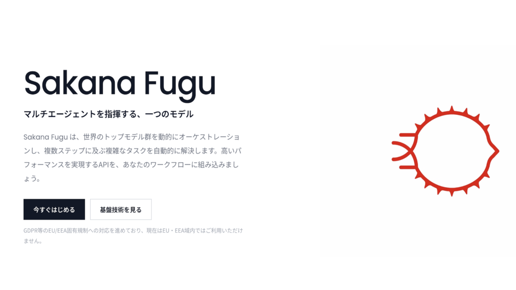 Sakana Fuguとは何か、複数のAIをまとめて動かす新しい仕組み